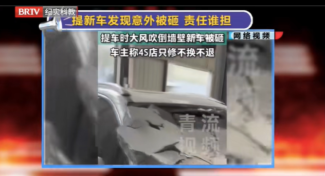 男子提車時發現新車被砸壞，商家稱是意外只修不退換
