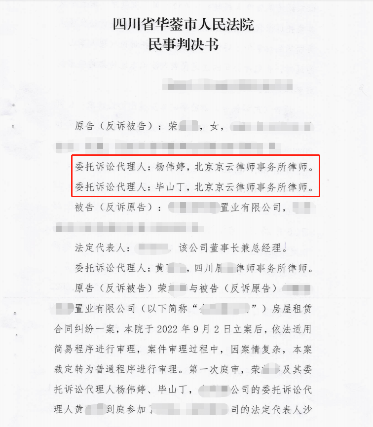 售后反租，不付租金，“惡人先告狀”委托京云律師勝訴
