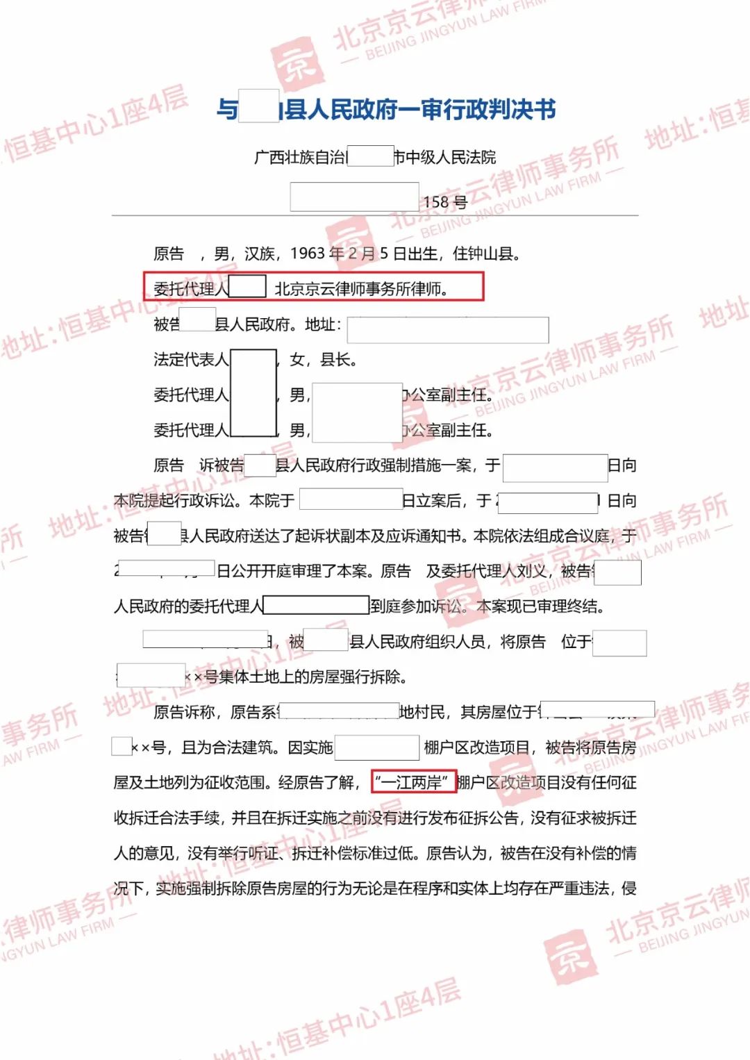 【京云拆遷律師】執(zhí)法部門以“違建”強(qiáng)拆房屋，村民被逼無奈一紙?jiān)V狀告上法院！