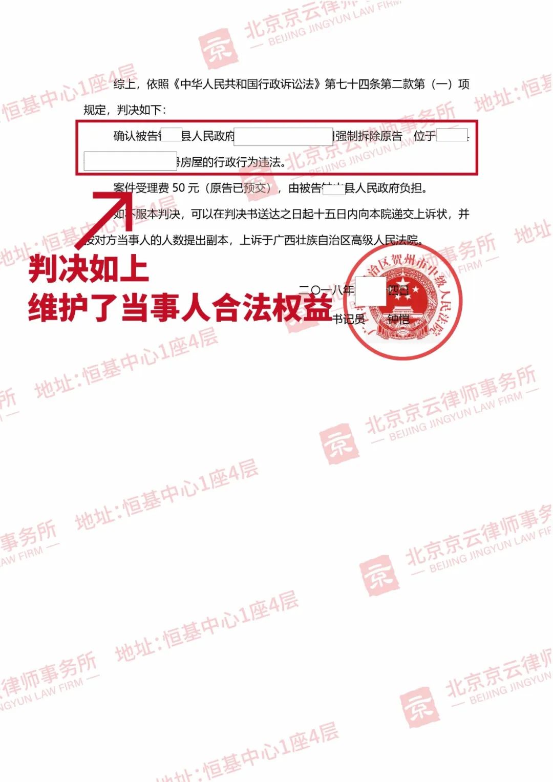 【京云拆遷律師】執法部門以“違建”強拆房屋，村民被逼無奈一紙訴狀告上法院！