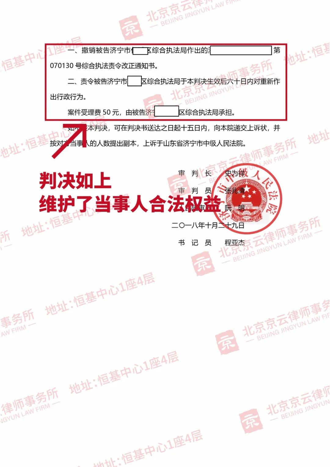 【京云拆遷律師】收到以違建為由作出的“執法責令改正通知書”,就必須要執行? 【京云拆遷律師】收到以違建為由作出的“執法責令改正通知書”,就必須要執行?