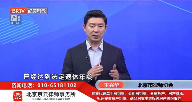 北京<a href=http://www.shengmiao.com.cn/team/ target=_blank class=infotextkey>京云律師</a>事務所主任王興華律師