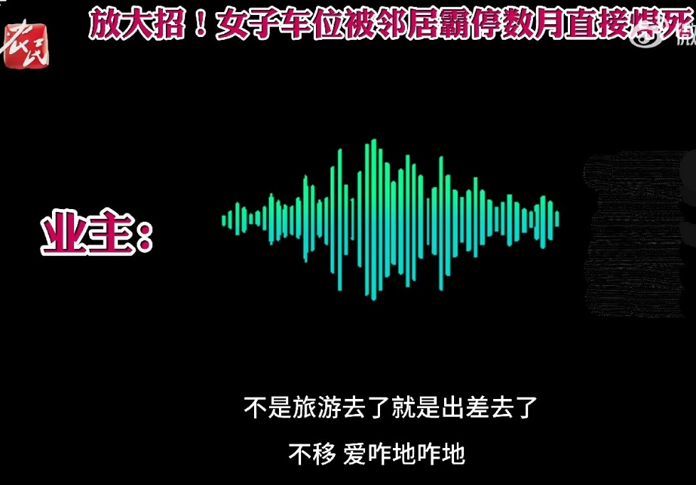 女子車位被鄰居霸停數(shù)月后直接焊死，自家車位被霸占怎么辦？