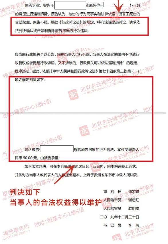 【京云拆遷律師】 政府在法定起訴期限內強拆村民違建房屋，法院：違法！