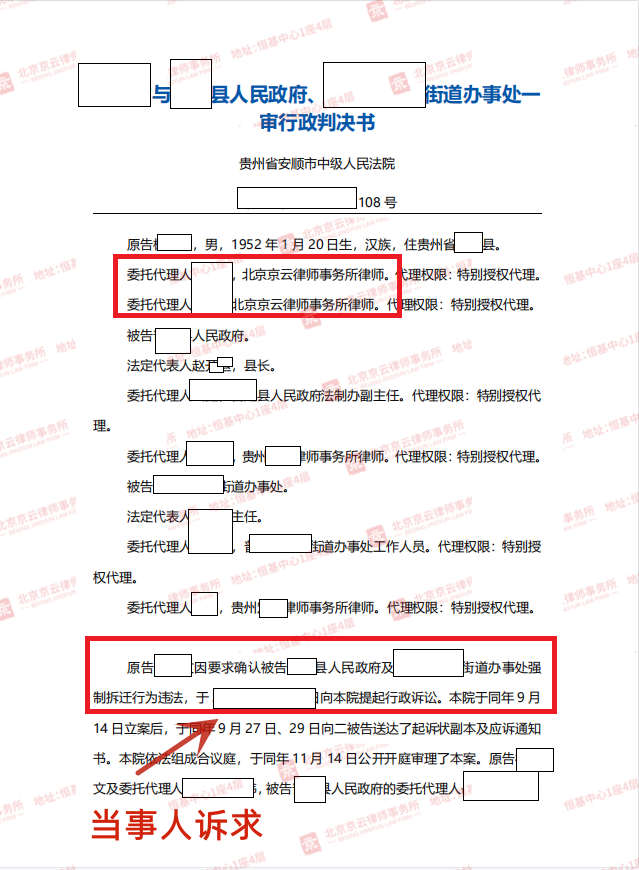 【京云拆遷律師】 政府在法定起訴期限內強拆村民違建房屋，法院：違法！