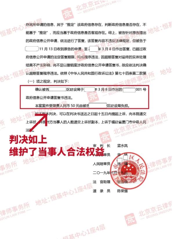 【京云拆遷律師】被拆遷人維權(quán)，如何利用好政府信息公開?