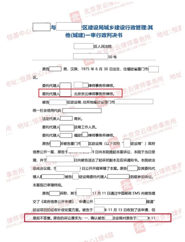 【京云拆遷律師】被拆遷人維權，如何利用好政府信息公開?