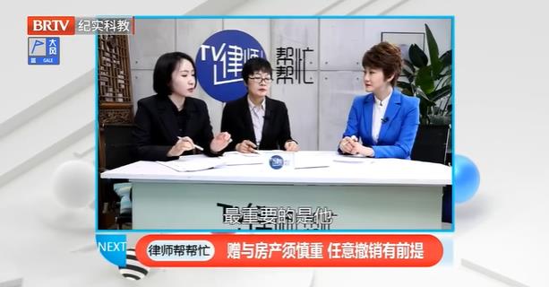 律師幫幫忙|贈與房產須謹慎，任意撤銷有前提