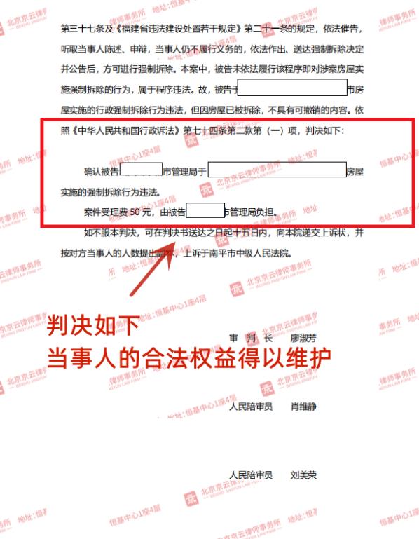 【京云拆遷律師】無證房屋被認定違建，遭遇強拆只能自認倒霉?