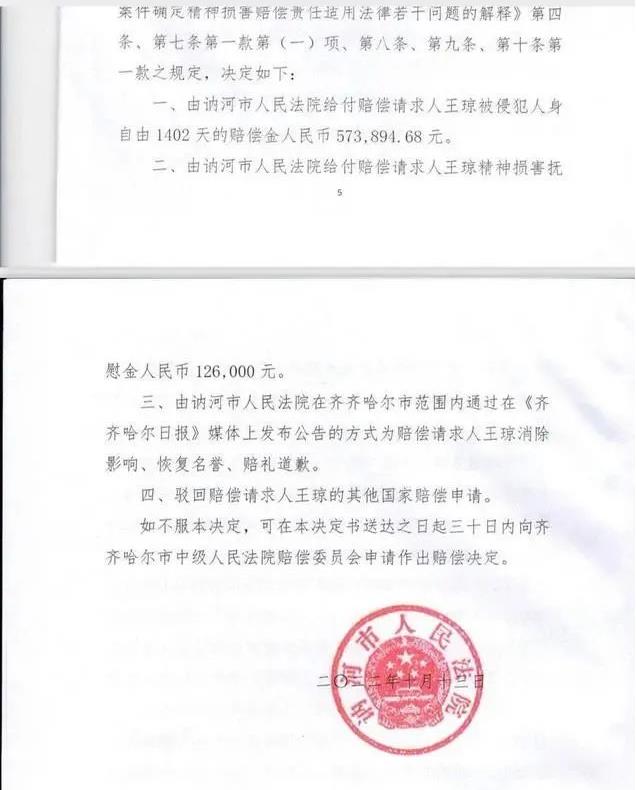 【以案釋法】聚焦法院“錯判詐騙案”登報道歉 當事人羈押1402天后無罪釋放獲賠70萬