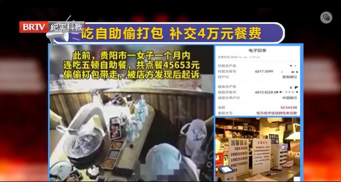女子吃自助偷偷打包，被店家起訴補(bǔ)交44543元餐費(fèi)！