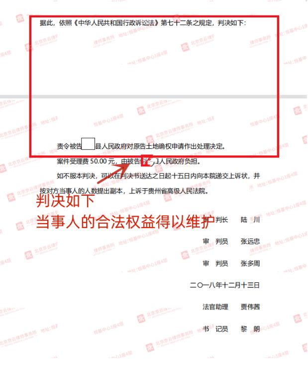 【京云拆遷律師】村民向政府申請土地確權被忽視？法院：責令履責！