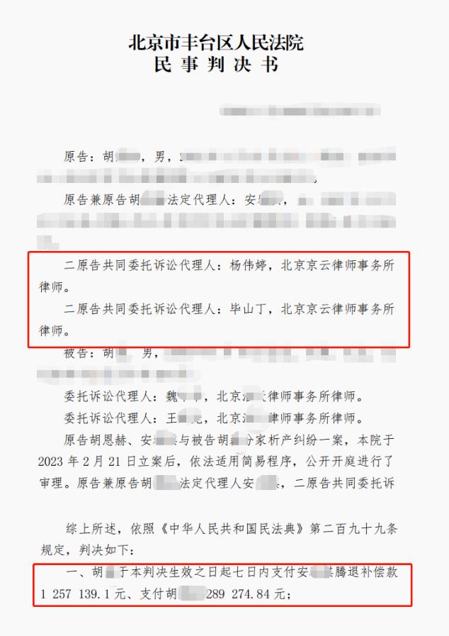 離婚后拆遷安置費被一方獨占，京云律師幫助委托人要回安置費100余萬元