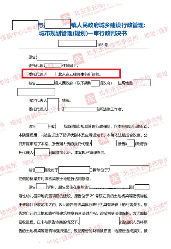 【京云拆遷律師】為建幼兒園，政府越職強拆強占居民修建的路橋和土地，一句恢復通行就能了事？