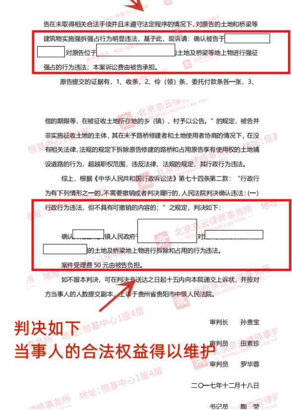 【京云拆遷律師】為建幼兒園，政府越職強拆強占居民修建的路橋和土地，一句恢復(fù)通行就能了事？
