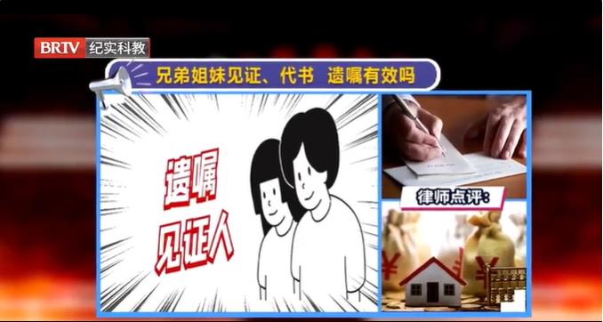 兄弟姐妹見證、代書遺囑有效嗎？