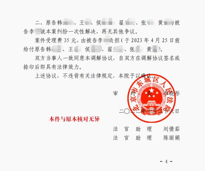 原被告共同購買學區房起紛爭，京云律師調解雙方化干戈為玉帛