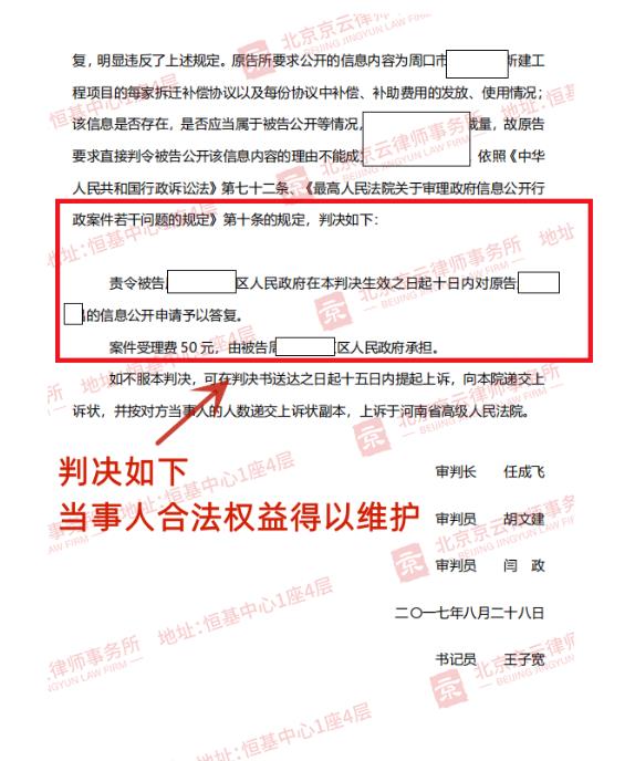 【京云拆遷律師】政府以征地拆遷項目不屬于自己管轄范圍內，就能對政府信息公開申請不予理睬嗎？
