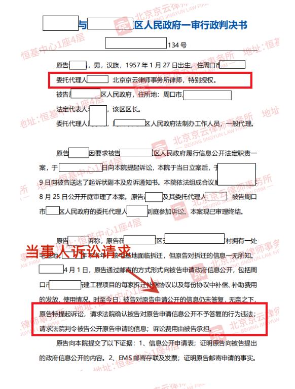 【京云拆遷律師】政府以征地拆遷項目不屬于自己管轄范圍內(nèi)，就能對政府信息公開申請不予理睬嗎？