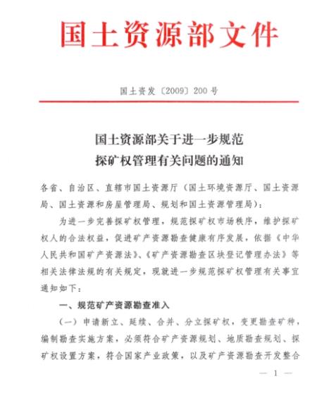 國土資源部關(guān)于進(jìn)一步做好征地管理工作的通知（全文）