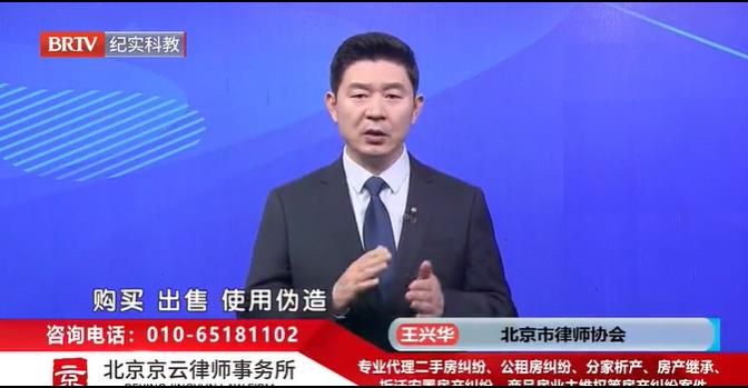 北京<a href=http://www.shengmiao.com.cn/team/ target=_blank class=infotextkey>京云律師</a>事務所主任王興華律師