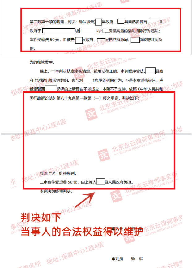 【京云拆遷律師】強(qiáng)拆村民房屋拒不認(rèn)賬還上訴，法院判決大快人心！