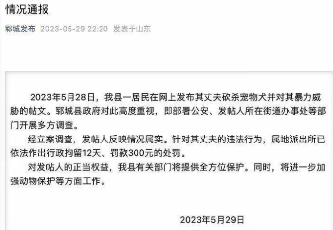 男子砍殺柯基威脅妻子，官方通報(bào)：拘留12天！