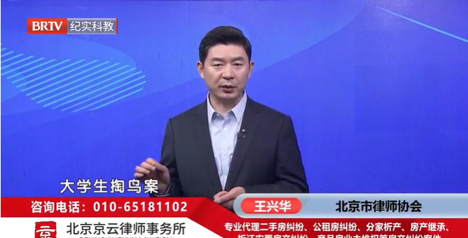 北京<a href=http://www.shengmiao.com.cn/team/ target=_blank class=infotextkey>京云律師</a>事務所主任王興華律師