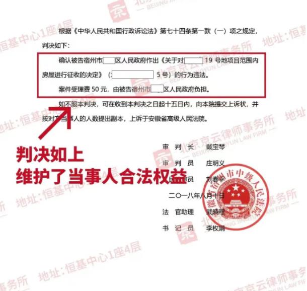 【京云拆遷律師】征收補償不合法，“民告官”成功撤銷補償決定書！