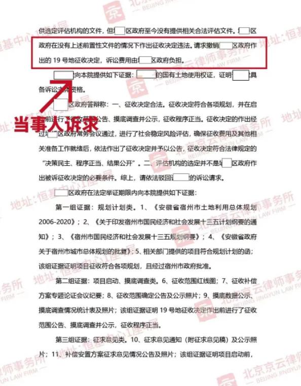 【京云拆遷律師】征收補償不合法，“民告官”成功撤銷補償決定書！