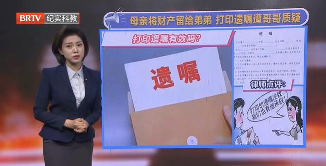母親將財產留給弟弟，打印遺囑遭哥哥質疑，打印遺囑有效嗎？