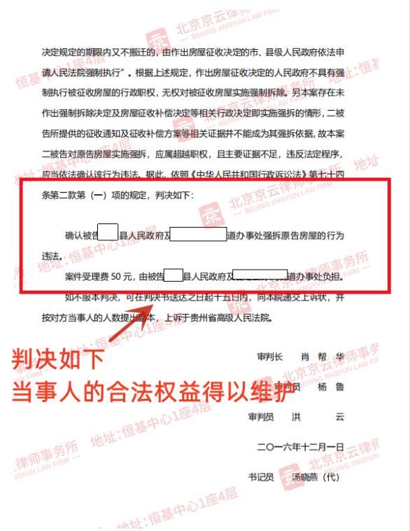 【京云拆遷律師】不配合征地拆遷就活該被“強拆”？這么干遲早會被法院判違法！