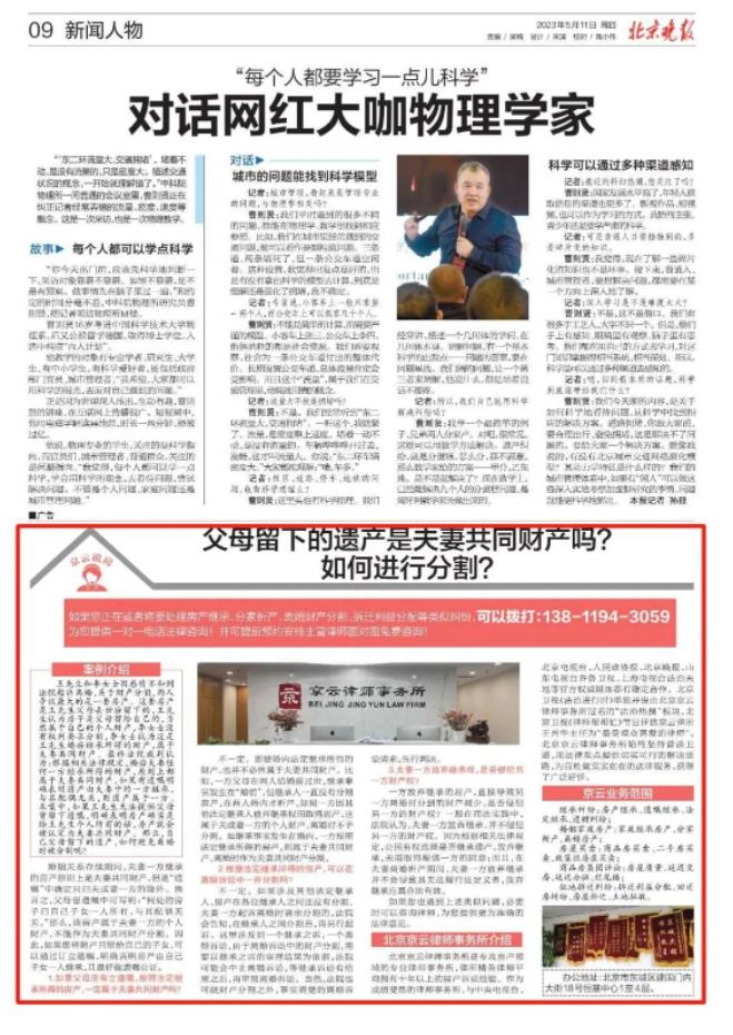 北京晚報|父母留下的遺產是夫妻共同財產嗎？如何進行分割？
