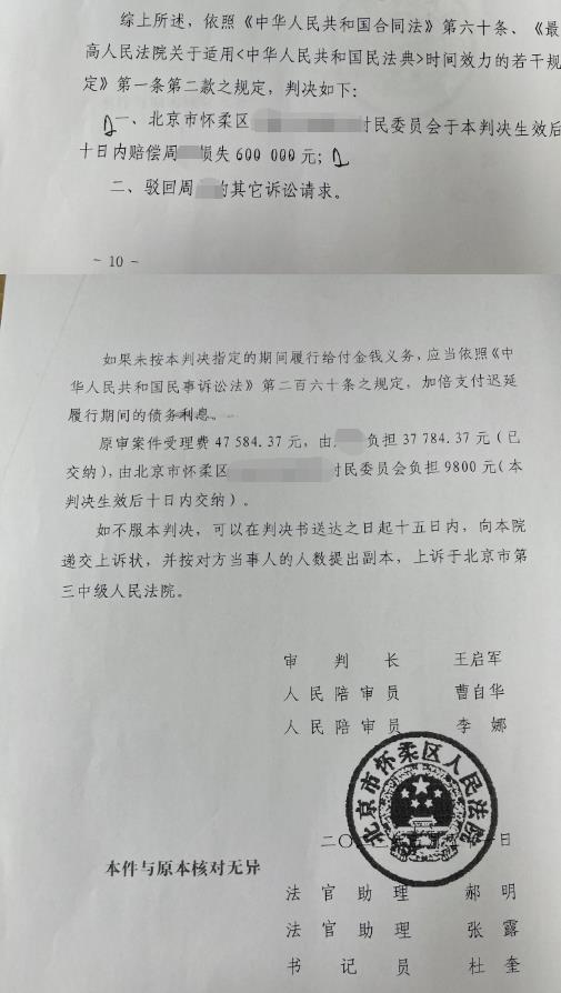 投資項目被拆一審二審敗訴，京云律師介入獲賠60萬