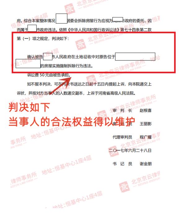 【京云拆遷律師】居委會(huì)無權(quán)強(qiáng)拆被征收房屋，強(qiáng)拆責(zé)任應(yīng)由征收主體承擔(dān)！