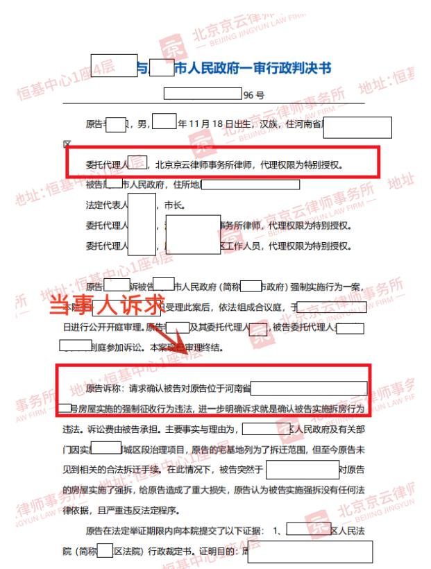 【京云拆遷律師】居委會(huì)無(wú)權(quán)強(qiáng)拆被征收房屋，強(qiáng)拆責(zé)任應(yīng)由征收主體承擔(dān)！