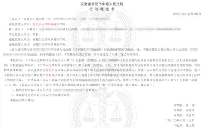 京云律師代理安徽合肥確認行政強制拆除行為違法一案二審上訴成功