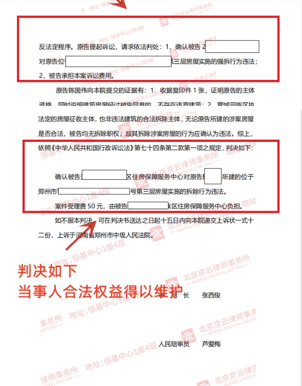 【京云拆遷律師】遭遇違法強拆，如何抓住違法點確定強拆主體？
