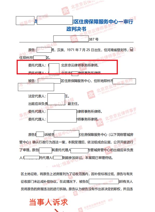 【京云拆遷律師】遭遇違法強拆，如何抓住違法點確定強拆主體？
