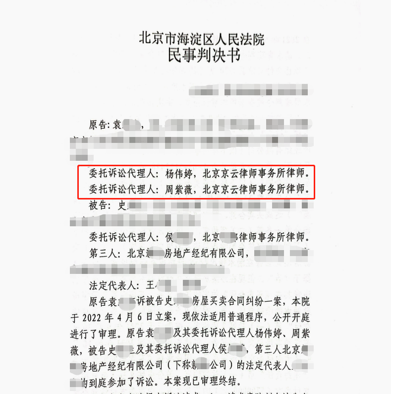 購買的房屋收房后發現漏水，委托京云律師起訴賣方獲賠114萬