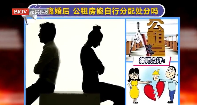 離婚協議約定承租公房由配偶居住使用，是否有效