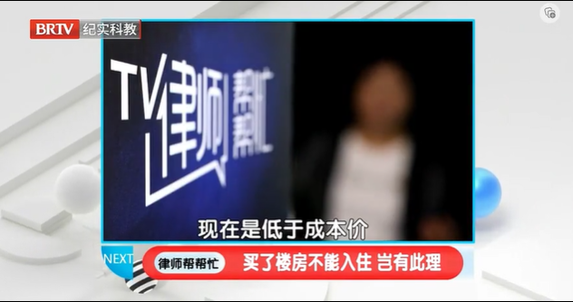 律師幫幫忙|買了樓房不能入住，豈有此理