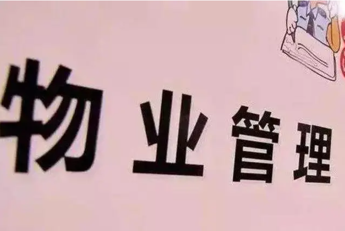 物業(yè)服務(wù)有瑕疵能否拒交物業(yè)費？