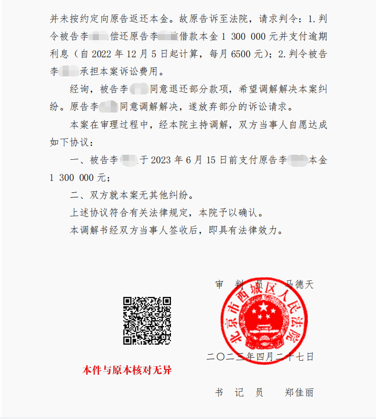 父子因借貸起紛爭(zhēng)，京云律師幫助委托人要回130萬(wàn)元損失