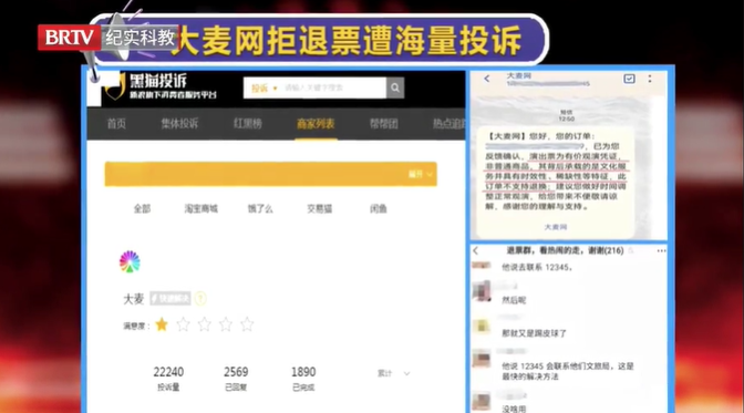 大麥網(wǎng)拒退票遭海量投訴，平臺拒絕退票合理嗎？