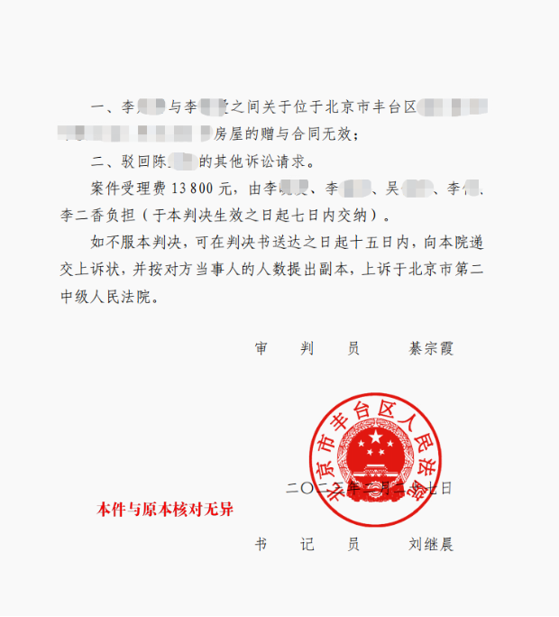爺爺瞞著奶奶將名下房屋贈與孫女，委托人求助京云律師確認贈與合同無效