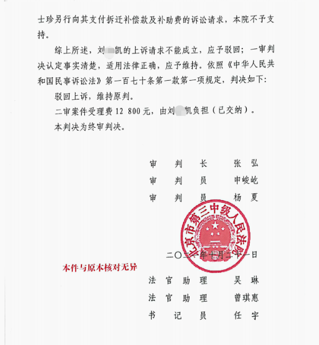 【京云拆遷律師】拆遷10后家庭內部因利益分割打官司，京云律師助力當事人勝訴