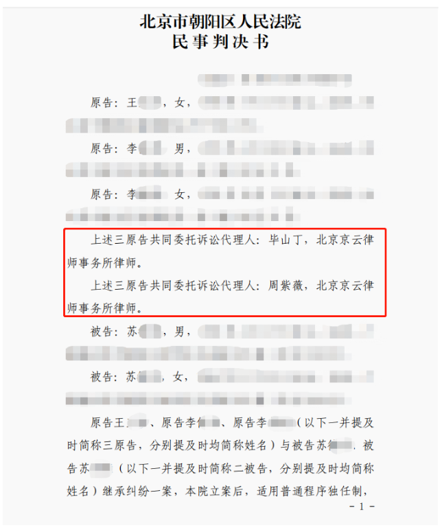 外公去世留下房產繼承受租，委托京云律師拿到全部份額