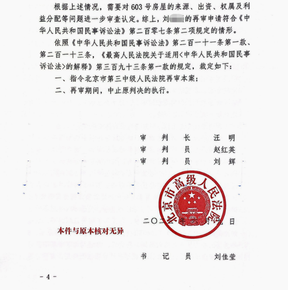 【京云拆遷律師】父親去世后因房產(chǎn)分割與繼母起爭議，兩次敗訴后京云律師扭轉(zhuǎn)敗局