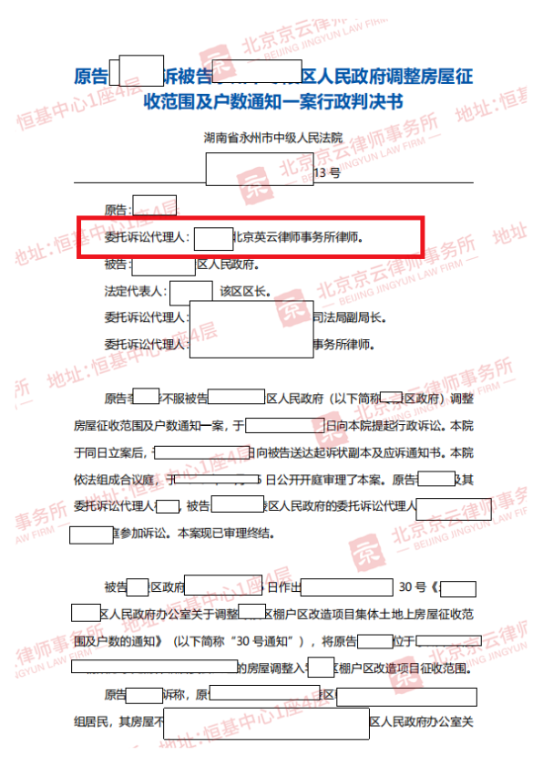 【京云拆遷律師】 自家房屋被納入征收范圍，可以拒絕嗎？
